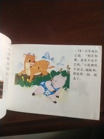 小花猪学艺（库存书）