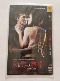 DVD 日剧 女人与男人的热带  藤原纪香 渡部笃郎 吉田荣作