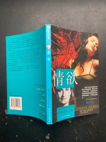 情欲（封面和扉页上端边沿有水渍痕）