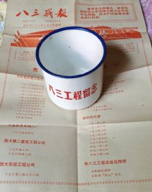 八三工程搪瓷杯