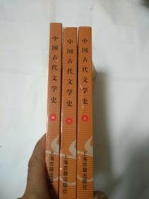 中国古代文学史：中国古代文学史3