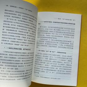 改革再出发(贵阳城乡三变改革研究)