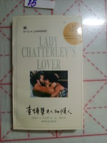 《英语文学）查特莱夫人的情人