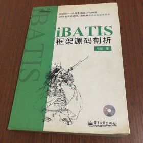 iBATIS框架源码剖析