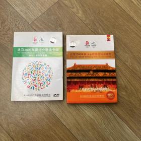 北京2008年奥运会歌曲现场演唱会与北京2008奥运会歌曲专辑两盒打包出售了，里边还有明星明信片