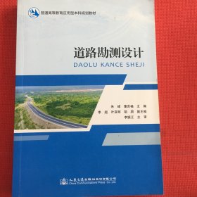 道路勘测设计（几处铅笔字迹）