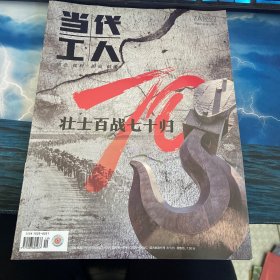 当代工人2023总第886期