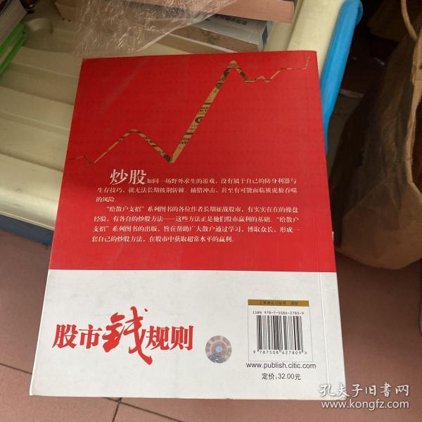 股市钱规则：让你赚得更多的秘密