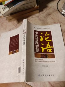 论语中的管理智慧