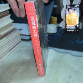 发现新上海
