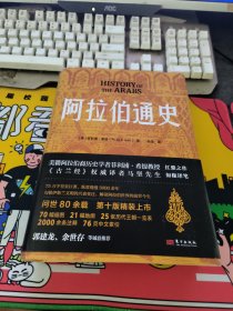 阿拉伯通史