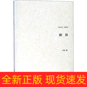 面具