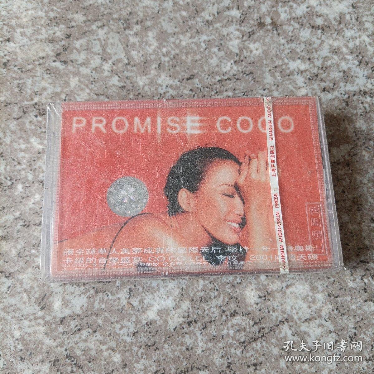 【少见●未拆封】磁带-李玟《promise●coco lee●同名专辑》……等等●关键词: 李文/李雯/●非CD光盘VCD专辑DVD演唱会写真集●【多单合并运费，别家叠加运费，本店不叠加】●【版本自辩●追求版本不要拍】-C款.
