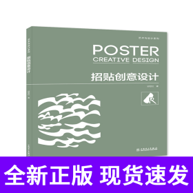 艺术与设计系列——招贴创意设计