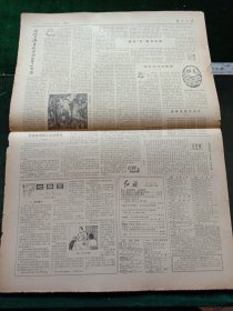 解放日报，1980年12月2日审判四人帮，其它详情见图，对开四版。