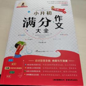 小升初满分作文大全