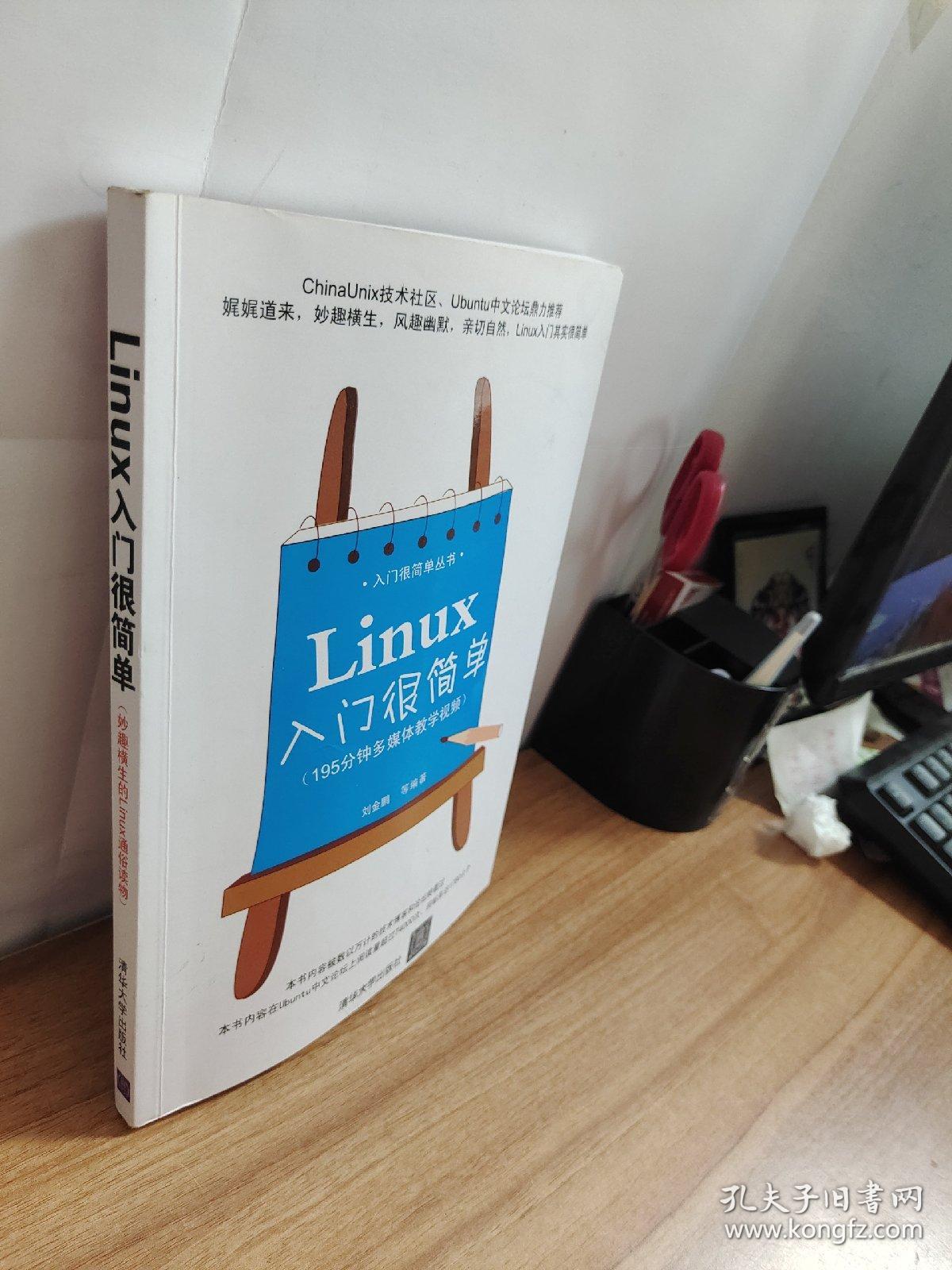 Linux入门很简单