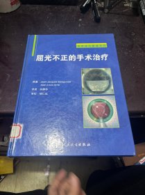 手术技巧图谱系列·屈光不正的手术治疗（翻译版）