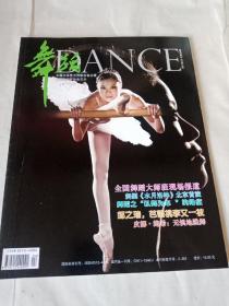 舞蹈 2011年4 总第356期