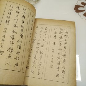 钢笔字帖～钢笔行书唐诗绝句百首