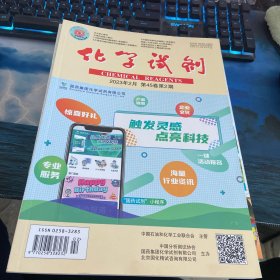 化学试剂2023第2期