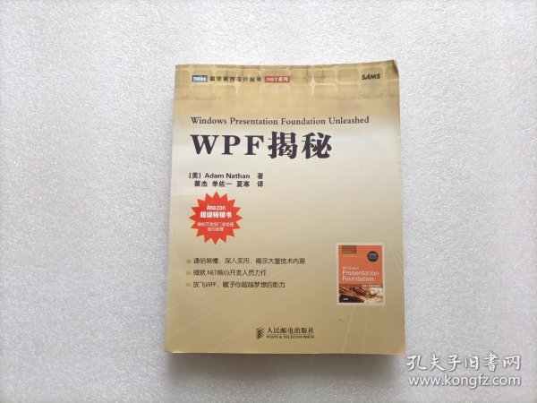 WPF揭秘