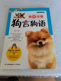 教你读懂狗言狗语