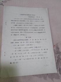 论文《从秦简中有关谷类的记载谈起》
