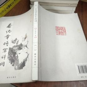 乔纯章将军诗词