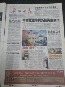 广州日报2009年1月29日