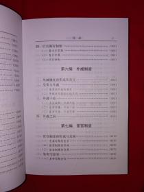 稀缺经典丨中国皇帝制度（全一册精装版）1999年原版老书855页巨厚本，仅印2000册！作者签名本