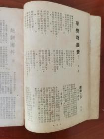 学费呀学费（民国三十六年创刊号，全网孤本，特别稀贵！）