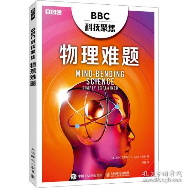 BBC科技聚焦：物理难题