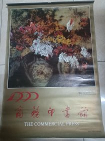 1990年徐希作品选挂历，13张全