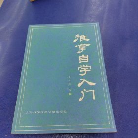 推拿自学入门