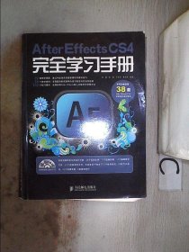 After Effects CS4完全学习手册