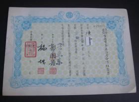 1989年 台南市第五信用合作社（作廢）