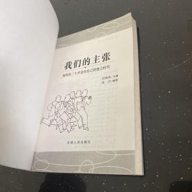 我们的主张