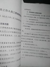 93年工资制度改革办法、政策解答、工资待遇表合售