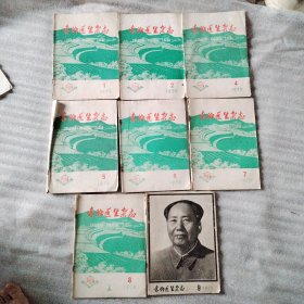 1976年赤脚医生杂志8本