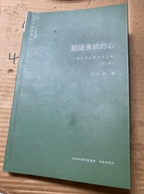 跟随勇敢的心：我最难忘的读书之旅（修订版）