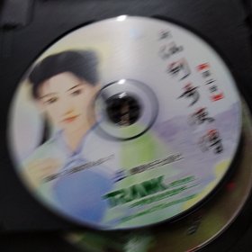 新仙剑奇侠传4CD