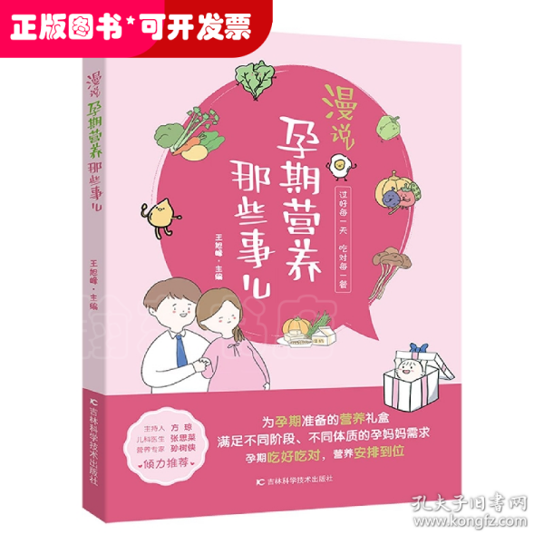 漫说孕期营养那些事儿 备孕期、孕早期、孕中期、孕晚期、临产前的营养知识，原创手绘漫画搭配轻阅读。
