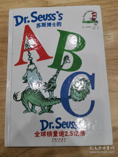 苏斯博士的ABC