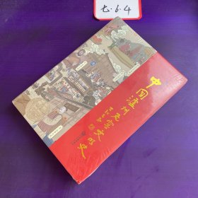 中国泸州老窖文明史