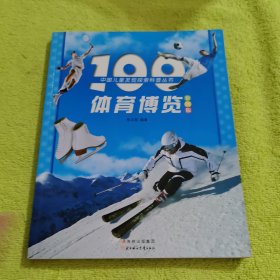 100体育博览