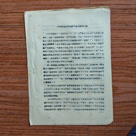 一年来攻克老年慢性气管炎情况小结