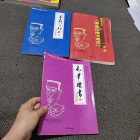 《陈翔四力法》丛书（子本）：王羲之行书硬笔速成诀窍、陈翔四力法丛书《（子本B类）：陈翔四力法“零基础楷书速成”》《毛笔楷书速成教程》3本合售