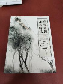 嶺南画派及其时代:馆藏近代绘画作品