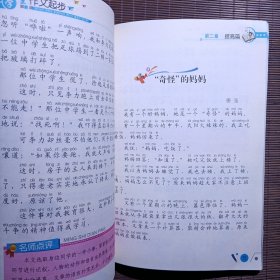 黄冈名师推荐小学生作文起步丛书 作文起步/有注音